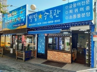 별빛수족관