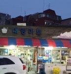 대양마트