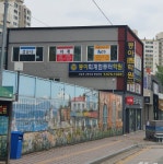 동아회계컴퓨터학원