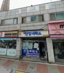 안양세탁소