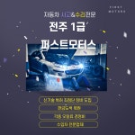 1급 퍼스트 자동차공업사