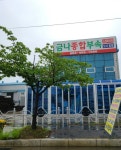 금나종합부속