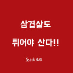 싹쓰리 솥뚜껑 김치삼겹살 구리수택점