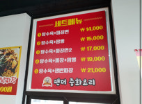 팬더중화요리