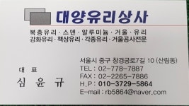대양유리