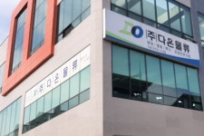 (주)다온통운 | 다온물류