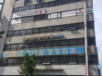 서울으뜸치과의원