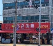 더조은마트