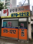 터 공인중개사사무소
