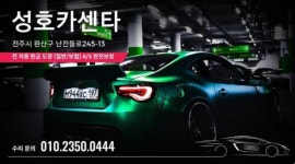 성호카센타
