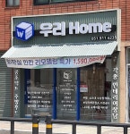 우리홈인테리어