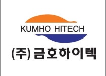 금호하이텍