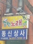 정원노래연습장