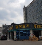 광장토기