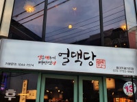 얼맥당 홍대카페거리점