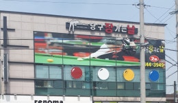 당구장가는날