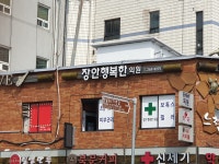 장안행복한 의원