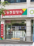 도성종합장식