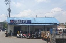 신진오토바이