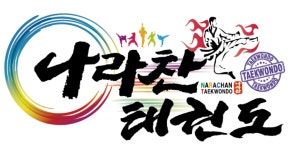 남창 나라찬태권도장