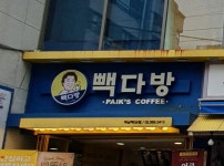 빽다방 역삼역GS점