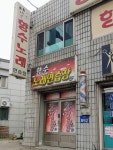 향수노래연습장