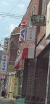 새마을이용원