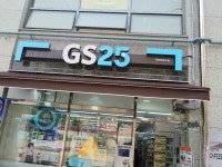 GS25 안양안일초점