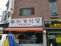 무지개식당 탄현점