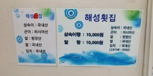 해성횟집