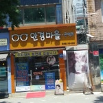 안경마을 홍제점