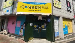 잉글리쉬무무 서원주제1학원