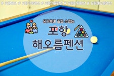 해오름펜션