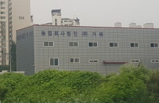 농업회사법인거해