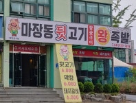마장동뒷고기
