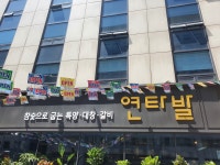 연타발 여의도점