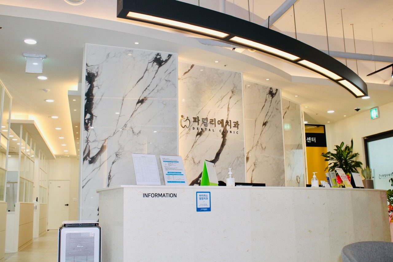 파밀리에 치과의원