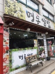 명동쌈밥