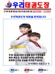 우리i태권도장