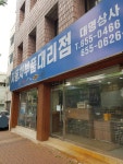대명상사