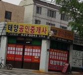 태양공인중개사사무소