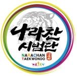 남창 나라찬태권도장