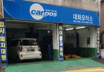 카포스 대화모터스