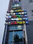 오즈노래연습장시립대점노래방