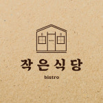 작은식당 신당점