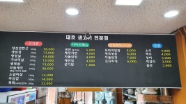 대호생고기