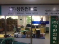 창원컴랜드