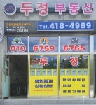효성해링턴두정공인중개사사무소