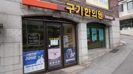 구기한의원