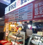 황가네닭집